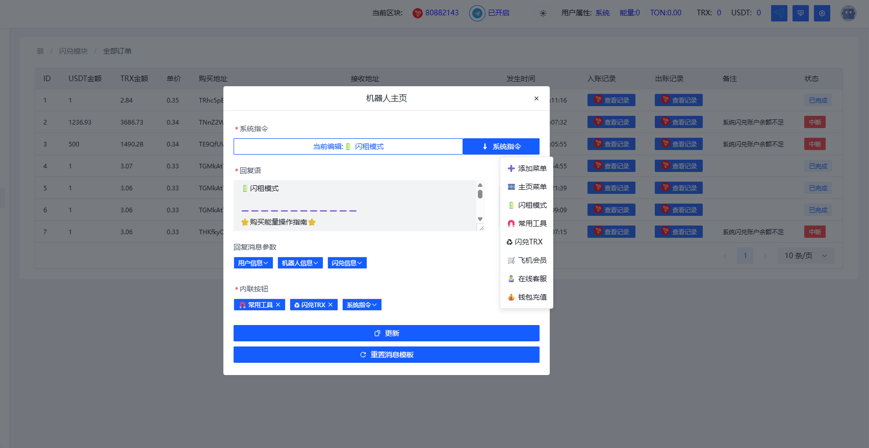TRON Energy Rental Bot: TRX Swap, Energy Rental & TG Membership